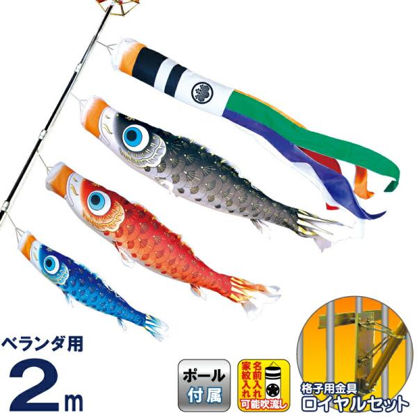 こいのぼり 徳永鯉 鯉のぼり ベランダ用 2m ロイヤルセット 夢はるか 古典鯉幟 撥水加工 ポリエ...