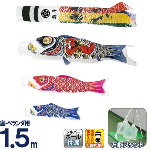 こいのぼり 村上鯉 鯉のぼり ベランダ用 スタンダードホームセット 1.2