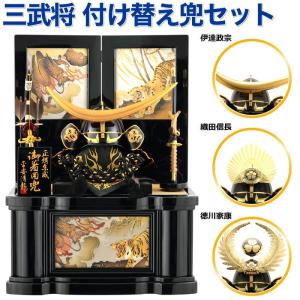 子供着用鎧　将　延享　景光作　兜　置物　五月人形　初節句　大きいサイズ mimiy_goga-3032-23