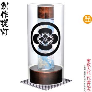 盆提灯 創作提灯 紋入 やすらぎの灯り 2号 シ...の商品画像