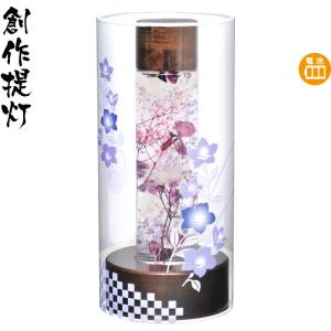 盆提灯 創作提灯 やすらぎの灯り 3号 桔梗 ショート ハーバリウム 電池式LED h088-ymt-0134