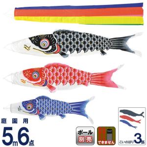 太郎鯉　吹き流し５色5Ｍ、黒鯉5Ｍ、赤鯉４Ｍ、金具付きセット 楽天市場】【2メートル 天空鯉（かなめ）】鯉のぼり3色・取付