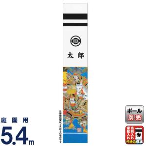 武者絵のぼり 大畑 武者幟 鍾馗 室内用 1.45m 掛け軸 ko5o-951-035