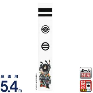 幟旗用 のぼり旗 節句幟 4.5m鍾馗幟セット : 雛人形-五月人形-販売