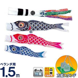 鯉のぼり こいのぼり ベランダセット アンパンマン 15号 1.5m 3色