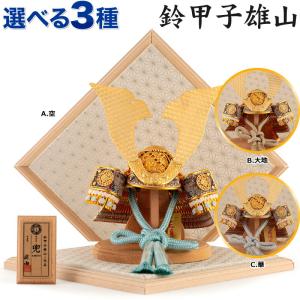 久月 五月人形 兜収納飾り 8号 針桐 兜二引収納飾り 正絹青裾濃縅