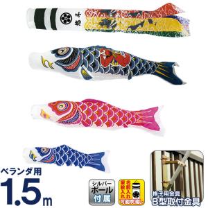 鯉のぼり こいのぼり ベランダセット アンパンマン 15号 1.5m 3色