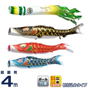 東旭 【100周年記念祭】こいのぼり 鯉のぼり 庭園用 4m6点セット 優輝