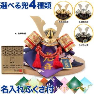 人形の吉福 五月人形 コンパクト 兜ケース飾り 兜飾り 平安一甲作 皇琳