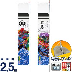 武者絵のぼり 東旭 武者幟 庭園用 2.5m スタンドガーデンセット 壇ノ浦の合戦 1対(2本)入り 東レシルック生地 家紋・名前入れ代金込み to-m-tdan-25-kn｜asutsuku-ningyoya