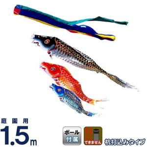 旭天竜 【100周年記念祭】こいのぼり 鯉のぼり 庭園用 1.5m6点