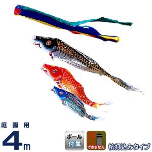 鯉幟＋吹流(ポール・矢車別売)☆煌き鯉のぼり2m3匹吹流しセット口金