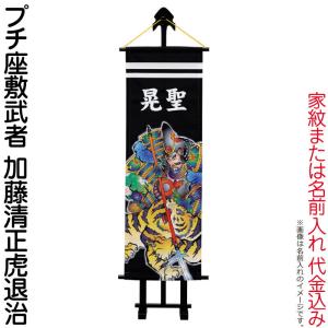 武者絵のぼり ワタナベ 武者幟 室内用 1m プチ座敷武者 伊達政宗 飾り