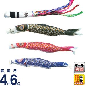 鯉のぼり こいのぼり シルキー金太郎鯉 4m 6点 五色吹流し ポール