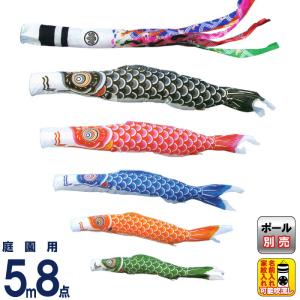 キング印鯉のぼり こいのぼり キング印 鯉のぼり 庭園用 5m6点