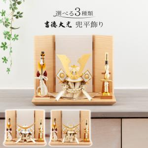 五月人形 端午の節句 久月 兜飾り 兜平飾り 日輪之兜 金小札 正絹赤糸