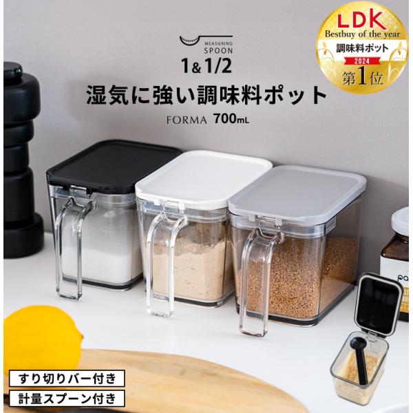 調味料ポット 調味料入れ 700ml 調味料ケース 計量 計量スプーン 調味料 ランキング1位 LD...