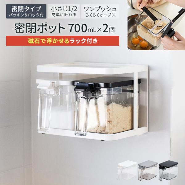 調味料ポット フォルマ 密閉 プッシュ ポット R マグネット ラック セット アスベル 調味料入れ...