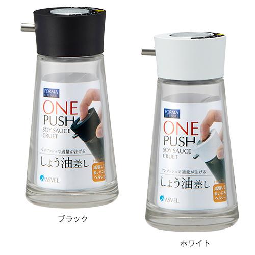フォルマ プッシュ 醤油差し M アスベル ASVEL FORMA 適量 注げる 液だれしない 健康...