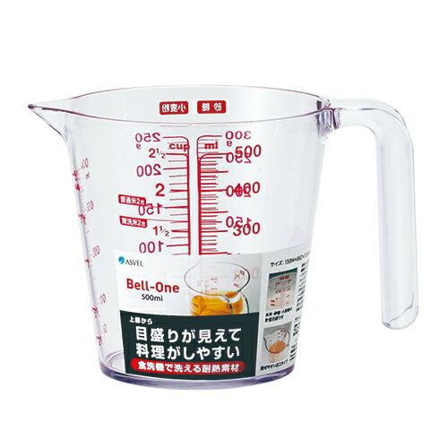 計量カップ O500 500ml 耐熱 アスベル ベルワン ASVEL Bell-one 食洗器対応...