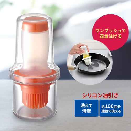 フォルマ ワンプッシュ 油引き ボトル式 シリコン アスベル ASVEL FORMA オイルブラシ ...