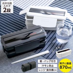 弁当箱 NランタスC TLB-T870 バッグ 付き アスベル ASVEL LUNTUS 2段 男子 男性 レンジ対応 食洗器対応 汁モレ防止 お弁当箱 ランチボックス