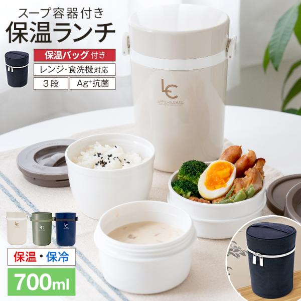 保温弁当箱 B700 スープ 容器付き 保温バッグ セット アスベル ASVEL ランチボックス 弁...