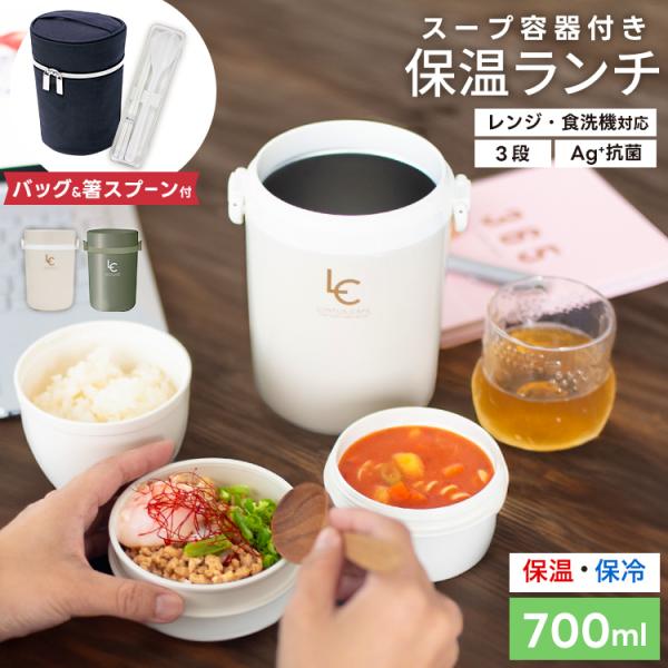 保温弁当箱 B700 スープ 容器付き 保温バッグ コンビセット 付き アスベル ASVEL ランチ...