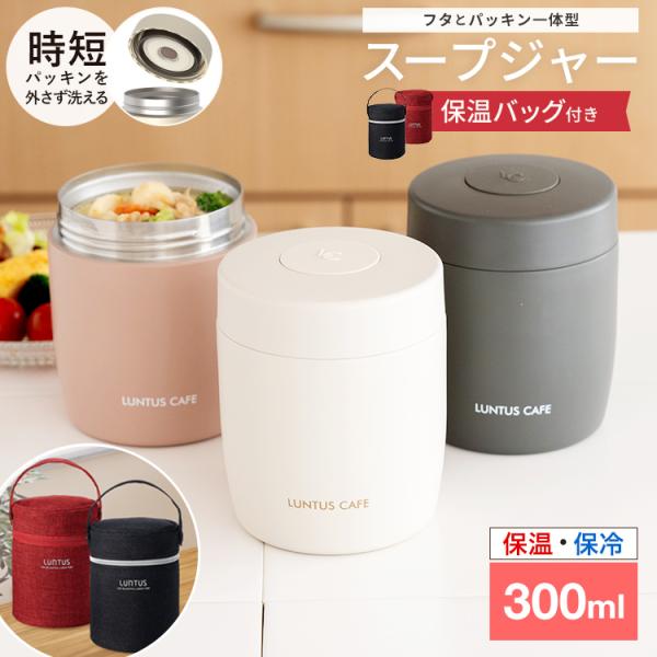 スープジャー スープポット 300ｍｌ SW300 保温ポーチセット アスベル スープ 保温 保温弁...