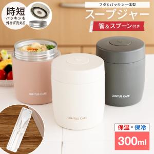 スープジャー スープポット 300ｍｌ SW300 箸スプーン付き アスベル スープ 保温 弁当箱 スープコンテナー スープボトル  ギフト｜asvel