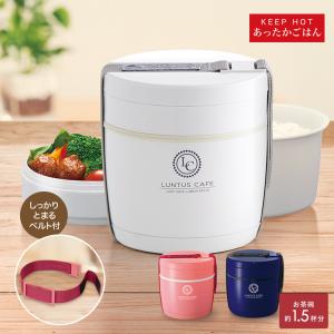 保温弁当箱 BE590 アスベル ランタス ASVEL LUNTUS 弁当箱