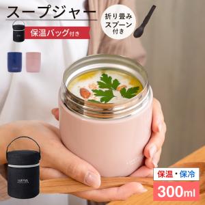 アスベル ランタスステンレス 保温 保冷 スープボトル 300ml