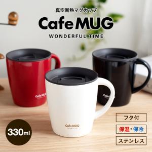 マグカップ 保温 T330 蓋付き アスベル ...の詳細画像1