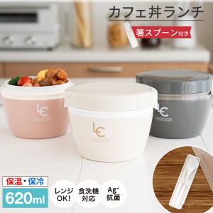 保温弁当箱 カフェ丼ランチ CD620 コンビセット 付き アスベル ランチボックス 弁当箱 保温 丼 2段 女子 男子 女性 男性 おしゃれ 抗菌 ランチジャー　子供