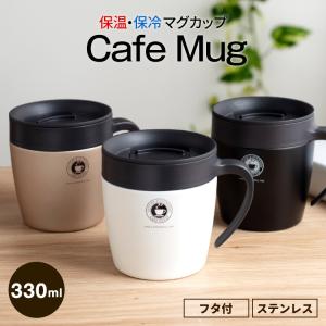 マグカップ 保温 S330N 蓋付き アスベル ASVEL 保温 保冷