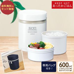 保温弁当箱 B600 保温バッグ セット アスベル ランタス