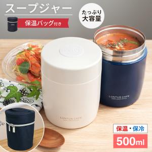 スープジャー スープポット 500ｍｌ SR500 保温ポーチ セット アスベル ASVEL LUNTUS スープ 保温 保温弁当箱 弁当箱 スープコンテナー スープボトル ギフト