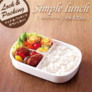 弁当箱 としても使える 保存容器 BPビーブ LB-480 アスベル ASVEL VIVE 1段 女子 男子 女性 男性 レンジ対応 お弁当箱 ランチボックス ギフト