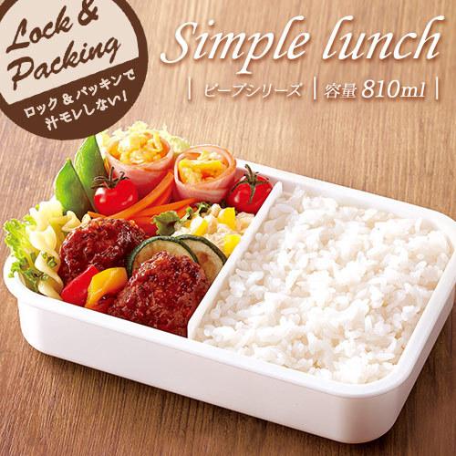 弁当箱 としても使える 保存容器 BPビーブ OA-830 アスベル ASVEL VIVE 1段 女...
