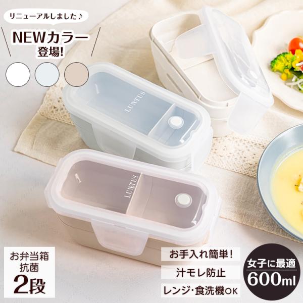 弁当箱 ランタス WTL-T600 アスベル ASVEL LUNTUS 2段 女子 女性 おしゃれ ...