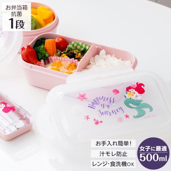 弁当箱 WLT-500CLM24 アスベル リトルマーメイド アリエル ディズニー 1段 女子 女性...