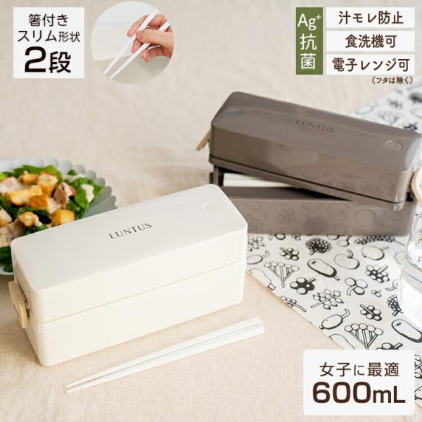 弁当箱 Cランタス T-600N アスベル ASVEL LUNTUS 2段 女子 女性 おしゃれ レ...