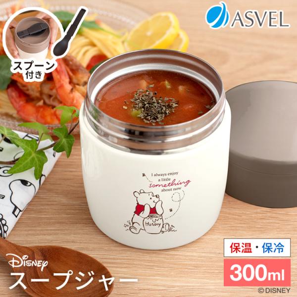 スープジャー スープポット 300ｍｌ SR300 PO22 アスベル プー ディズニー Disne...
