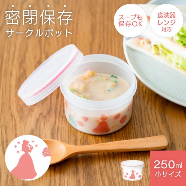 保存容器 ディズニー DISNEY サークルポット PS-10C プリンセス ベル キャニスター 密...