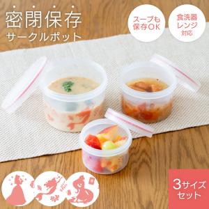 保存容器 ディズニー DISNEY サークルポッ...の商品画像