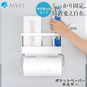 キッチンペーパーホルダー ラップホルダー マグネット