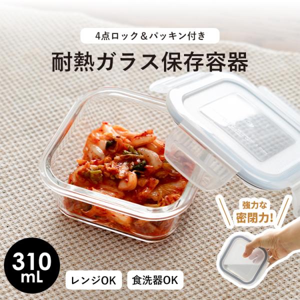 ガラス 保存容器 正角型 LGS　310 アスベル ASVEL UNIX 保存 耐熱 レンジ対応 食...