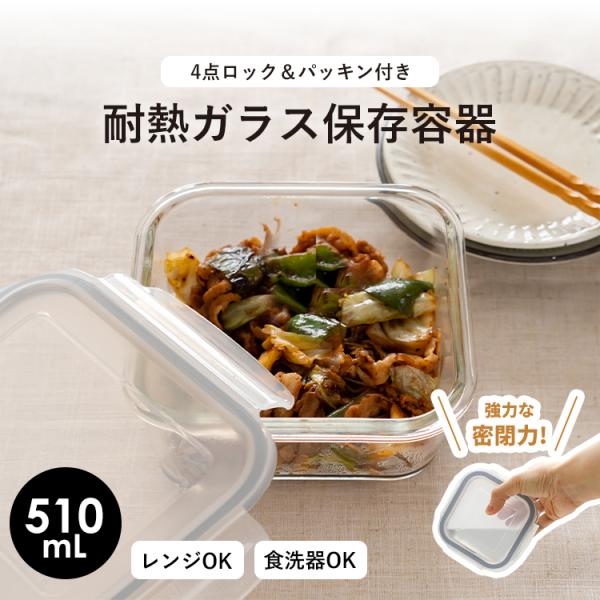 ガラス 保存容器 正角型 LGS　510 アスベル ASVEL UNIX 保存 耐熱 レンジ対応 食...