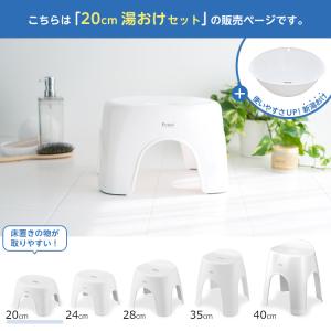 風呂椅子 おしゃれ エミール 20cm 湯桶セ...の詳細画像2