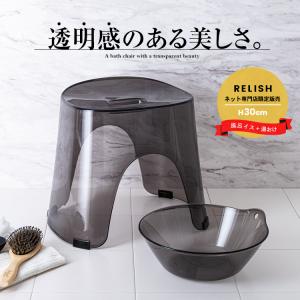 風呂椅子 おしゃれ レリッシュ 30cm 湯桶 セット アスベル クリア RELISH バスチェア 風呂いす お風呂 イス 椅子 カビにくい 高め 洗いやすい
